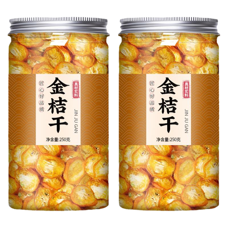 金桔干化痰止咳官方旗舰店泡水泡茶水果橘子干无糖广西金橘干果干