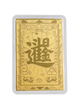 新品上市 日进斗金-八方来财聚bao盆 财源广进塑封金属吉祥随身卡