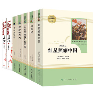 红星照耀中国和红岩正版书籍八年级上册必读课外阅读书中国青年出版社正版原著完整版经典常谈钢铁是怎样炼成的人教版人民教育出版