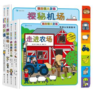 浪花朵朵童书玩玩镇大发现套装