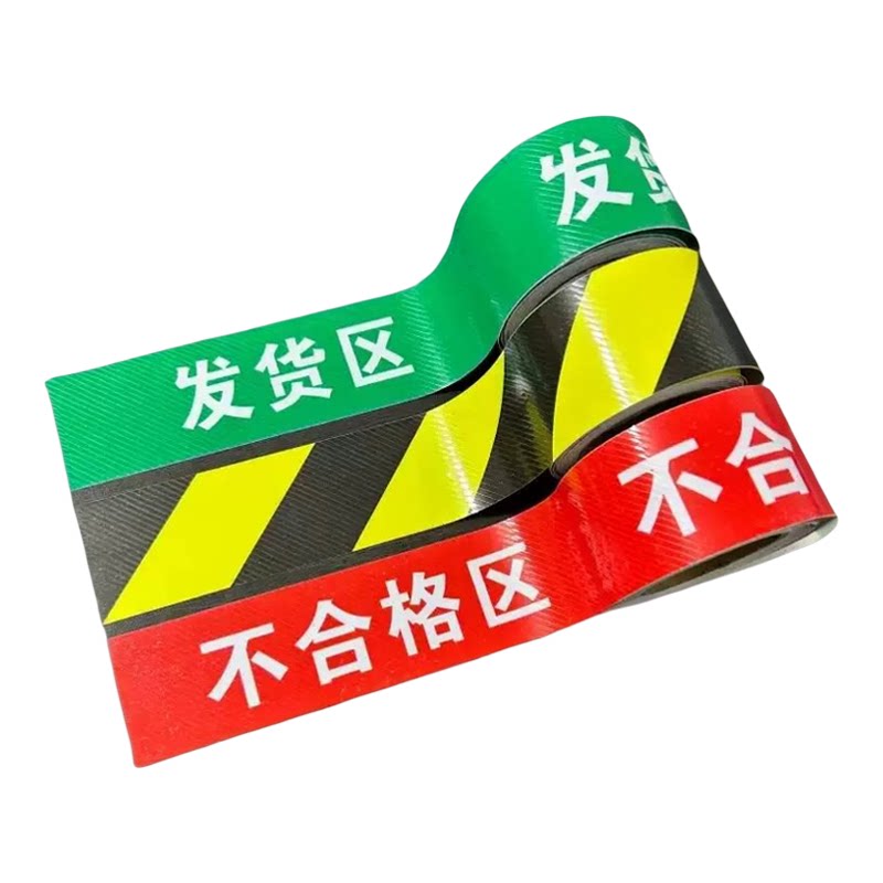 工厂车间区域仓库医院划线分区胶带不合格区发货区退货区标识贴斜纹防滑地贴斜纹防滑地贴划线提示牌定制l