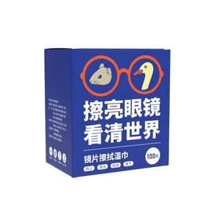 大号眼镜清洁湿巾一次性镜片擦拭眼镜布手机屏幕擦镜纸巾不伤镜片