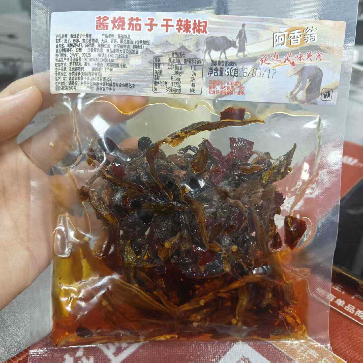 酱烧茄子干辣椒阿香翁90g干茄子下饭菜拌饭拌面吃酱腌菜泡菜即食