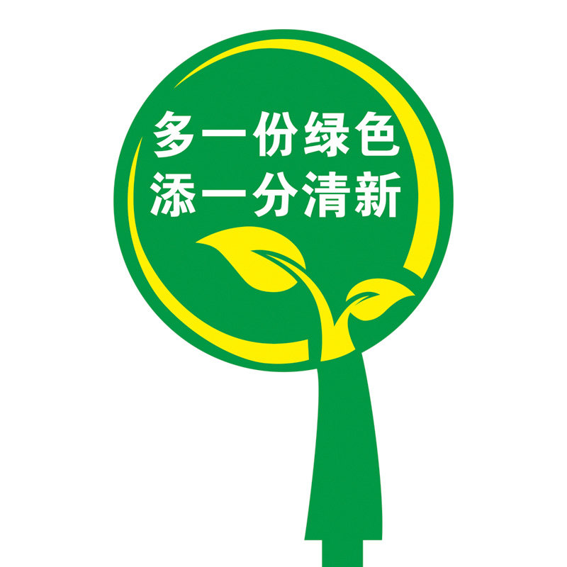 花草牌草地牌草坪牌公园温馨花草广告牌/标识牌