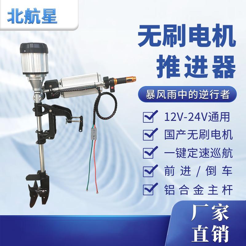 北航星12V24V电动推进器船用无刷电机马达橡皮艇船外机