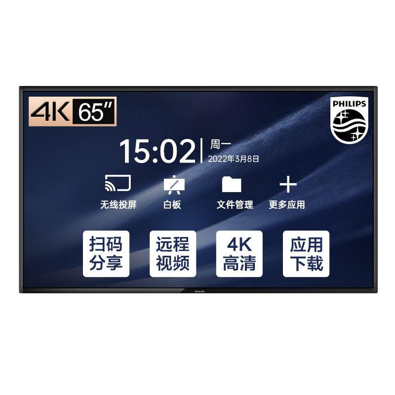 飞利浦/PHILIPS 智能会议平板触摸一体机电子白板黑板教学触控屏多媒体办公手写会议电视屏55/65/75/86英寸