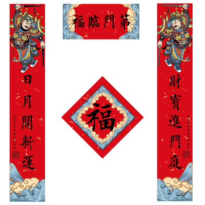 古逸坊对联春联春节新年