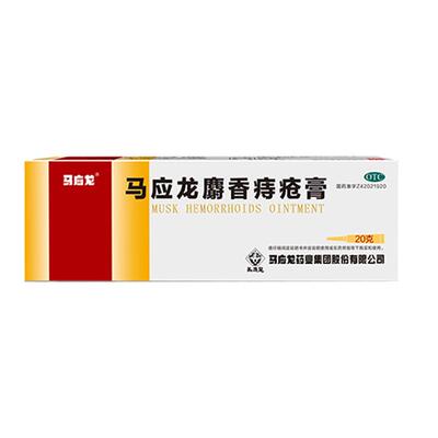 【马应龙】马应龙麝香痔疮膏10g*1支/盒