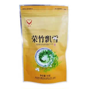 玉露荣竹飘雪50克(黄色)袋装 四川自贡荣县特产茉莉花茶