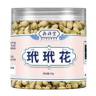 干玳玳花50g代代花茶可搭配玫瑰花菊花生麦芽中草药材官方旗舰店