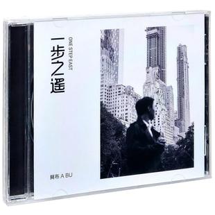 官方正版 阿布专辑 一步之遥 CD唱片+歌词本 爵士钢琴三重奏