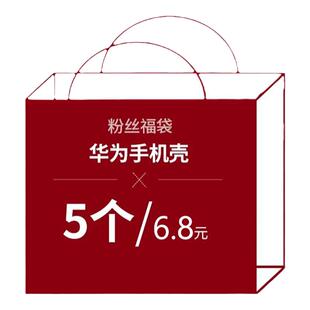 【粉丝福袋】适用华为mate60pro手机壳盲盒pura70新款mete30爆款mt40e高级m40全包30e防摔mate50套mate40pro