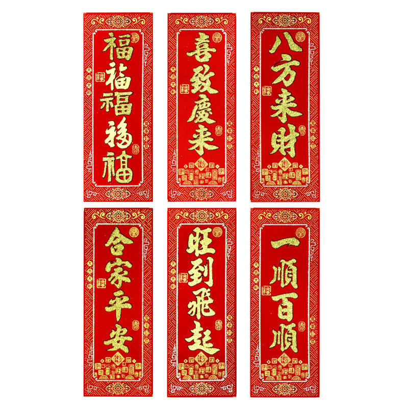 挥春迷你四字小对联2027羊年春节用品绒布烫金自粘旺到起飞门头贴