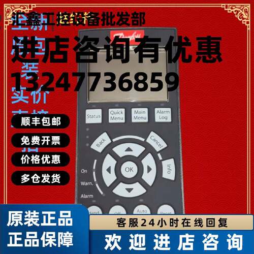 议价130B1107丹佛斯变频器FC302/102/301新控制盘操作显示面板LCP