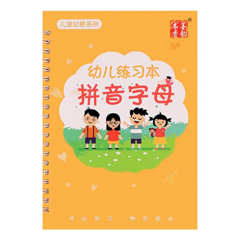 拼音练字帖凹槽一年级儿童练习字帖幼儿园大班中班学前班幼小衔接反复使用小学生启蒙数字笔画笔顺汉字练字写字本描红本楷书初学者