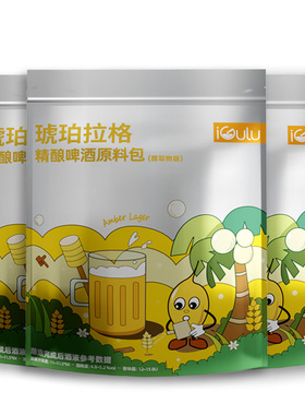 爱咕噜琥珀拉格啤酒原料包