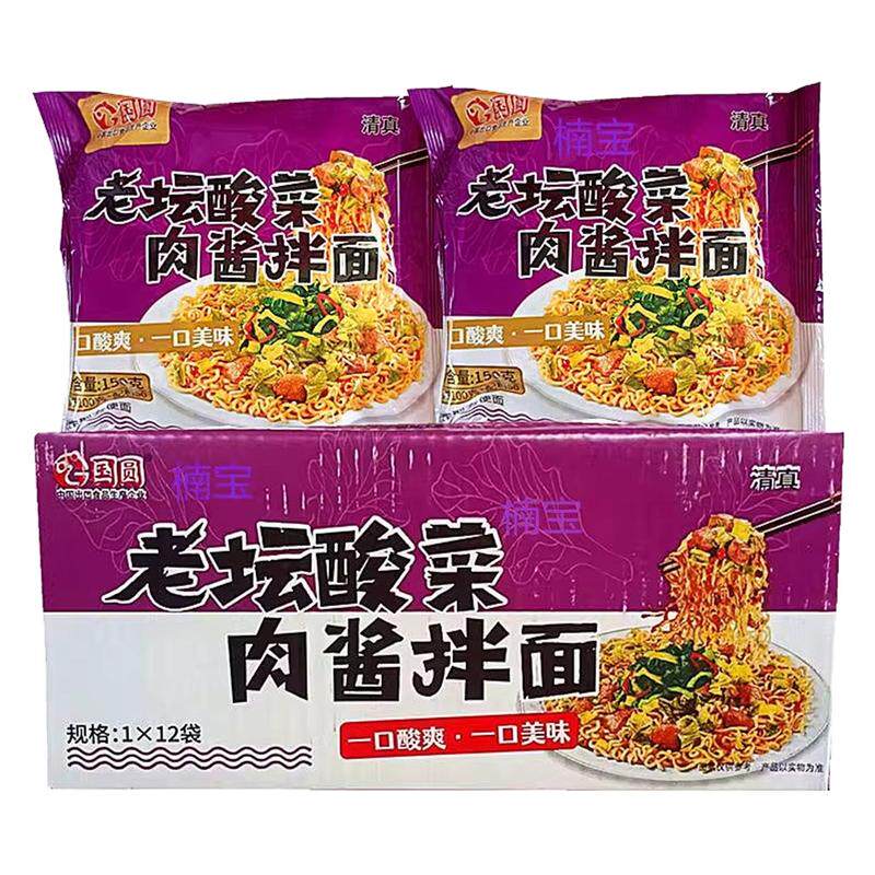 国圆清真老坛酸菜肉酱拌面方便面