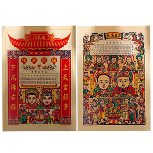 马年灶君司命王灶公灶婆东厨司命神像门神土地爷年画贴纸春季包邮