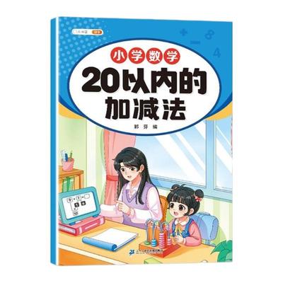 团购更优惠！100以内加减法练习