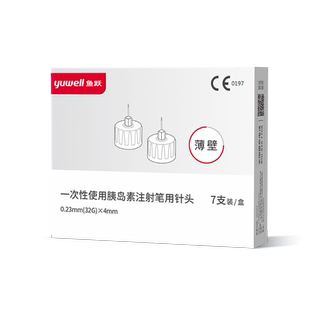 鱼跃胰岛素针头注射笔针头一次性0.23*4mm糖尿病注射器通用家用