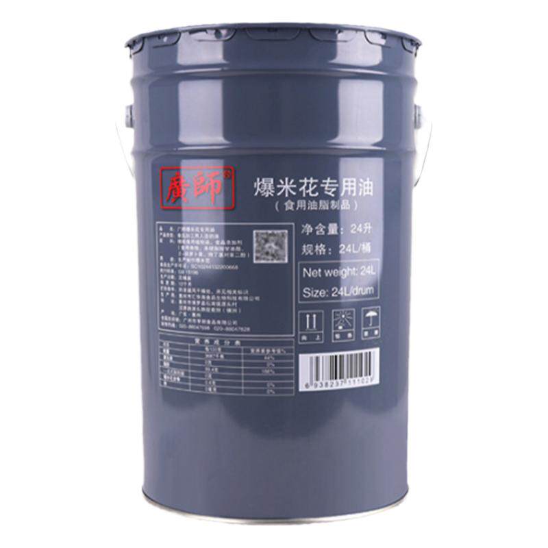 广师爆米花专用油奶油24升大桶装