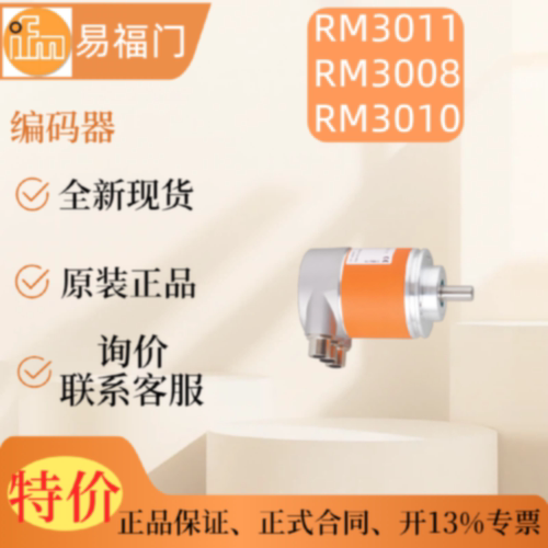 议价【现货】ifm 易福门RM3011 RM3008  RM3010  原装 编码器