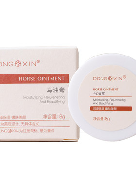 董欣马油保湿滋润官方旗舰正品
