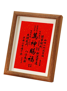 天官赐福字画摆件办公室桌面装饰书法摆台新中式客厅红色喜庆挂画