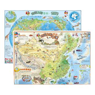 2023新版北斗地图儿童地理百科中国地图和世界地图区域地理百科知识人文历史墙面装饰大尺寸装饰挂画学生房间专用墙贴了解祖国疆土