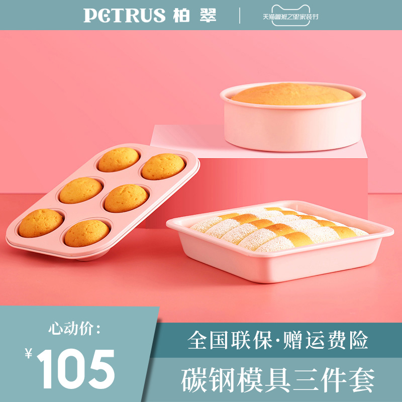 柏翠烘焙工具套装烤箱家用做西点饼b干披萨新手烘培粉蛋糕模具套