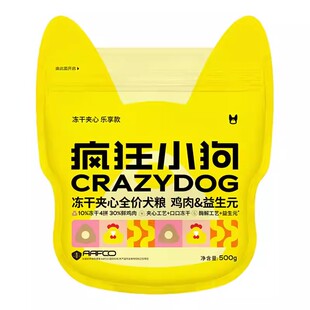 疯狂小狗狗粮中小型大泰迪金毛柯基博美泰迪边牧犬500g1斤装试吃