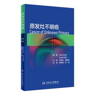 原发灶不明癌 人卫癌生物学放射治疗淋巴瘤胰腺搭临床肿瘤学会csco指南2021防抗癌癌症病人靶向药物人民卫生出版社肿瘤书籍