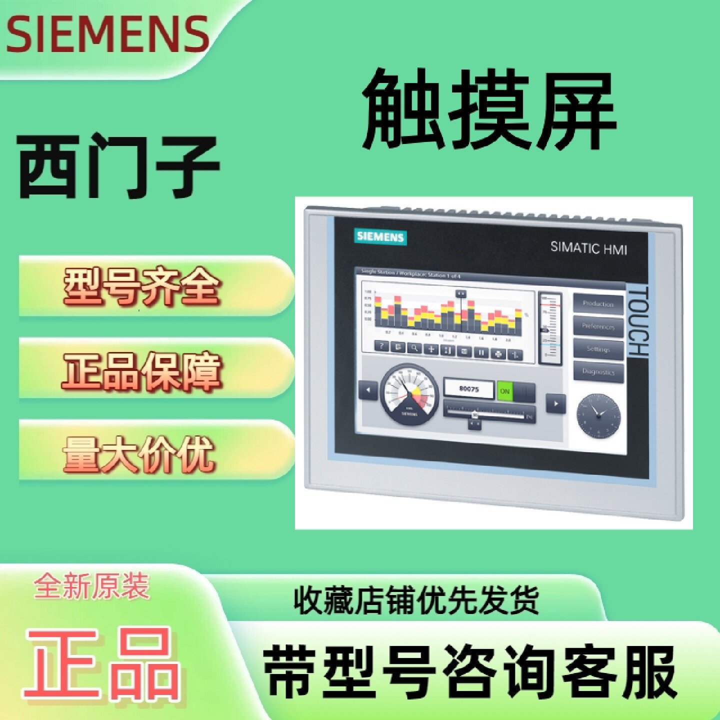 议价西门子触摸屏Smart7/10寸6AV6648-0CC11/0CE11/0DC11/0DE11-3