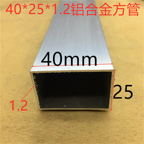 铝合金方管40*25*1.2mm 铝方通银白氧化铝方管支架铝型材一米标价