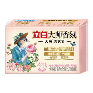 立白大师香氛天然洗衣皂三重花香清新去味不伤手去顽渍易漂无残留