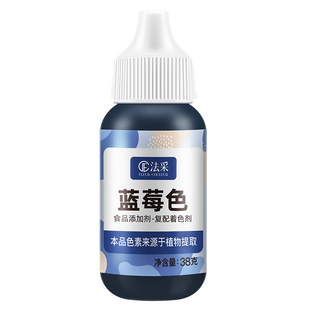 法采fc烘焙食用色素大红色焦糖色柠檬黄食品级蛋糕色素果蔬色素