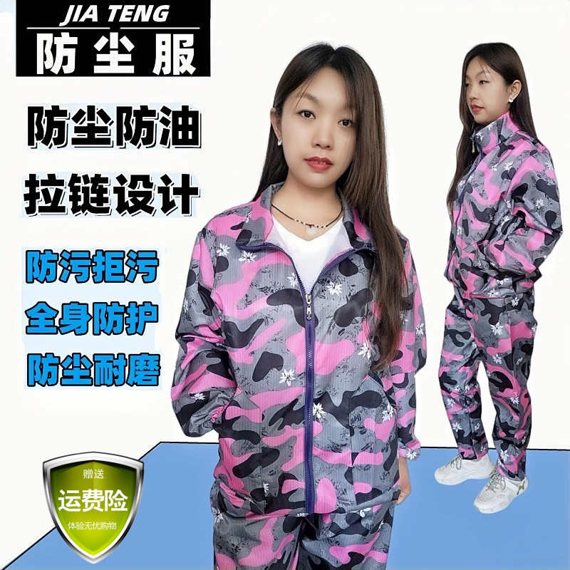 男女防尘工作服耐磨透气分体劳保服宽松版防护衣工厂车间易洗易干
