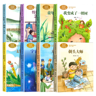 人教版 三年级阅读课外书下册 剃头大师 方帽子店 宇宙的另一边 一支铅笔的梦想 我变成了一棵树 人民教育出版社课文作家书籍必读
