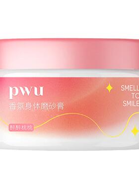 PWU身体磨砂膏去角质保湿