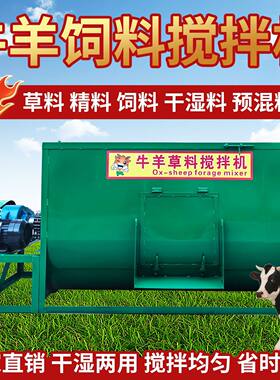 卧式饲料搅拌机养殖牛羊草料玉米秸秆酒糟豆粕干湿两用拌料混合机