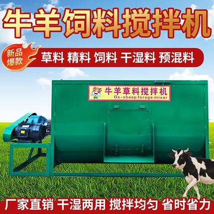 卧式饲料搅拌机养殖牛羊草料玉米秸秆酒糟豆粕干湿两用拌料混合机