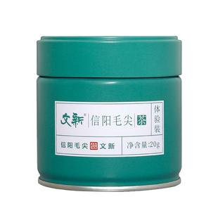 春茶上市文新信阳毛尖绿茶2025新茶茶叶明前特级嫩芽叶密封罐20g