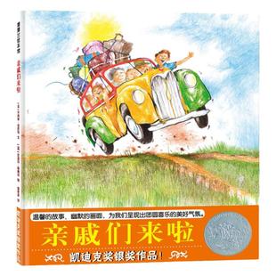 【即将售罄】亲戚们来啦——精装 3岁 凯迪克银奖图书 亲情家庭 温馨幽默 团圆喜乐 幼儿园读物 睡前故事 蒲蒲兰绘本馆旗舰店