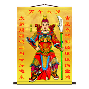 2026丙午太岁文哲大将军画像挂画镇宅神像画玄关走廊丝绸卷轴挂画
