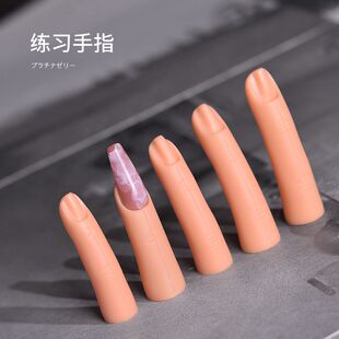 美甲假手指练习仿客指练习座新手插入式手指头模具手指初学美甲手