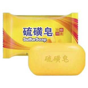 硫磺皂家用洗头清洁除螨虫男女洗脸香皂控油洗澡深层清洁肥皂