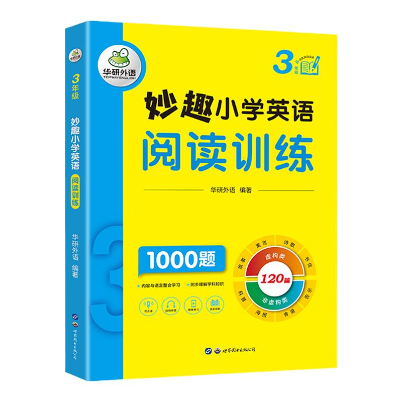三年级妙趣小学英语阅读理解