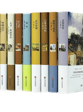 世界十大名著 全套精装正版全10册巴黎圣母院飘童年红与黑呼啸山庄悲惨世界大卫科波菲尔瓦尔登湖畅销书外国文学小说青少年学生版