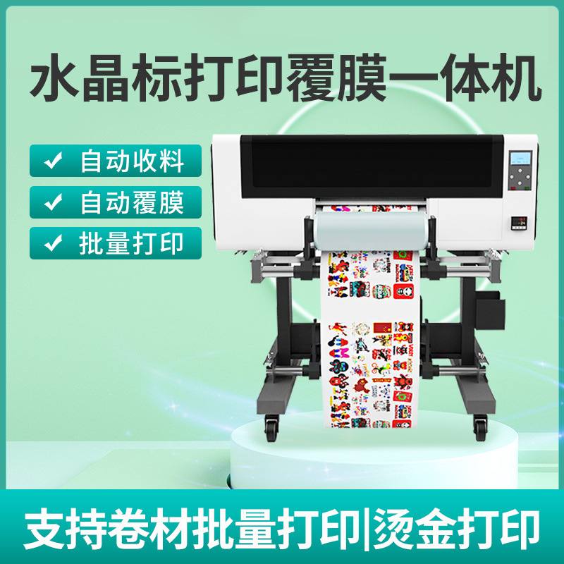 水晶标uv打印机小型卷材pvc透明不干胶贴logo覆膜平板喷绘DIY印刷