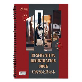 酒店订餐预约登记本饭店宴会酒席餐厅订位包厢前台电话联系记录本